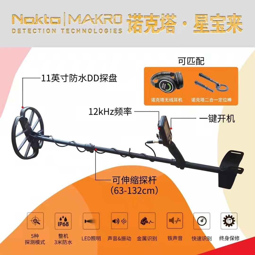 土耳其諾克塔星寶萊地下金屬探測器探測金，銀，銅 等